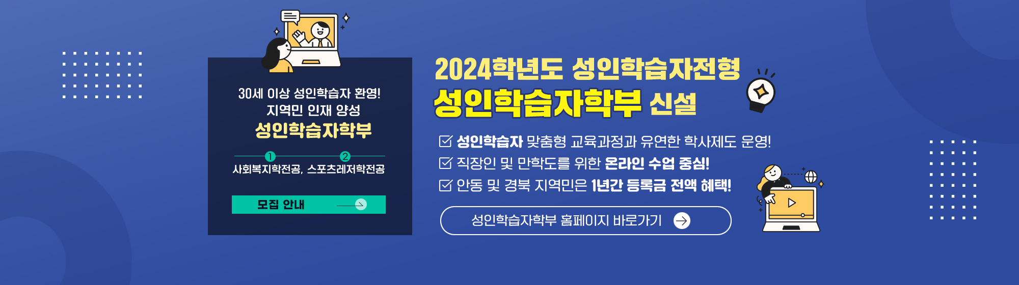 국립안동대학교